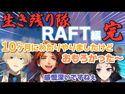 【ホロスターズ】生き残り隊RAFT編が完結して感極まってしまうイヅルくん【奏手イヅル/夕刻ロベル/岸堂天真/切り抜き】