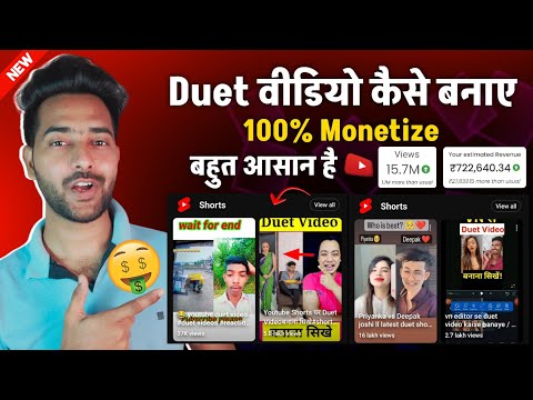 Youtube Shorts पर Duet video बनाना सीखे | Duet video kaise banaye / Youtube par duet video kaise kar