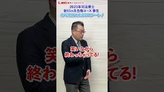 【司法書士試験】4/6(土)開講！根本クラス！！【2025年合格目標：新15ヵ月合格コース 春生】