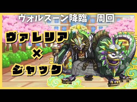 【パズドラ】学園ヴォルスーン降臨　ノルディス編成