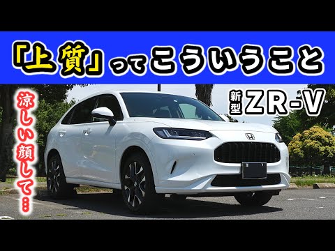 【ZR-V】納車後しばらく経ちましたが～改めてこの車の良さを考える～|HONDA ZR-V