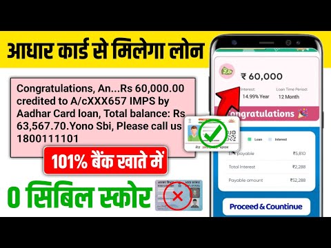 Aadhar Card Se Loan Kaise Le | Adhar Par Loan Kaise Len | Aadhar Se Loan Kaise Le | Aadhar Card Loan