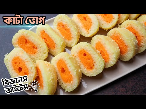 বিজনেস আইডিয়াঃ দুই কালারের কাটাভোগ/ কাটারিভোগ মিষ্টি রেসিপি || Katari bhog/ Mohon Vog Misti Recipe