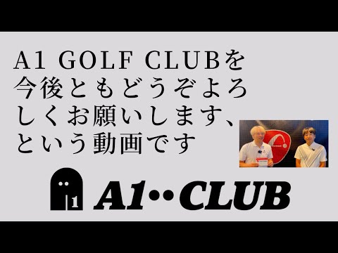 【 A1 GOLF CLUB 】って、どんなチャンネル？