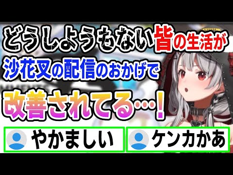 言ってはいけない一言で飼育員さん達をピリピリさせて最後にしっぺ返しを食らうさかまたｗ【沙花叉クロヱ/ホロライブ切り抜き/holoX】