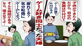 【漫画】ゲーム好き同士で結婚した俺達。でも子供が出来てから全然ゲームができていない妻に、俺「そうだ！息抜きさせてあげよう！」俺が新作ゲームをプレゼントしたら…妻「息抜きさせたいならお前も子育てしろ！」