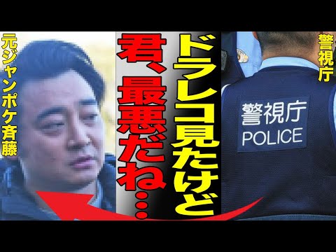 ジャンポケ斉藤・妻 瀬戸カオリが主張したドラレコの内容に警察が嫌悪…明らかになった妻の嘘…夫に何度も裏切られた妻との関係の終わりに言葉を失う…