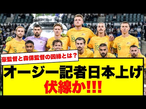 【英ESPN】オーストラリア人記者 日本を神扱いしながらもチラッと希望をのぞかせるw