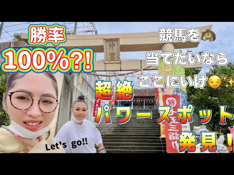 【大人数の神様が降臨】沖縄の沖宮は知る人ぞ知る激アツパワースポット❗️天照大御神も来たぞ😏【琉球八社】