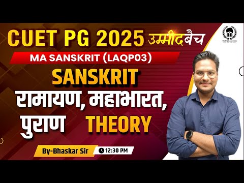 CUET PG 2025 MA Sanskrit (LAQP03 ) | रामायण, महाभारत, पुराण  - Theory | UMMEED Batch