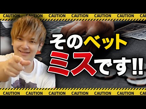 【みんな間違う】初心者が絶対にやってしまうミス「ドンクベット」について解説します。