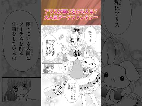 【大人気ダークファンタジー】なかむらさとみ先生「ブラックアリス」#ちゃおホラー #コミックス #shortvideo #shorts #short #manga