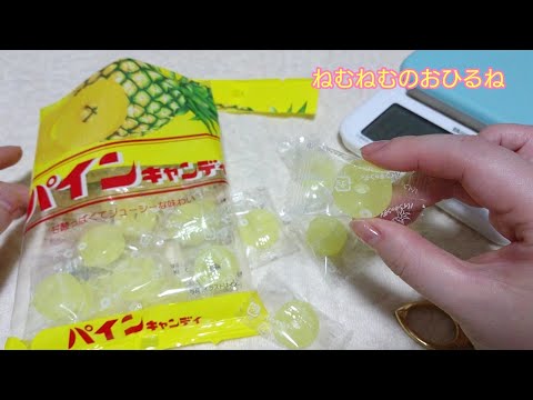 パインアメ？？…じゃない、 パインキャンディ ASMR japanese sweets candy