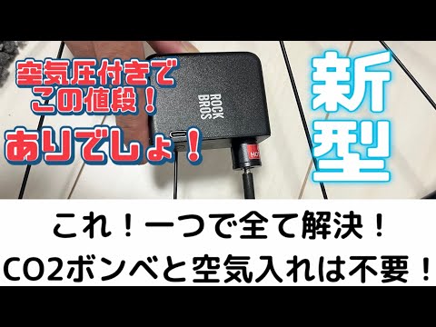 流行りの小型電動ポンプを使ってみたら。。