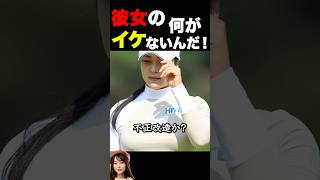 紳士を裏切る女子プロゴルファー！ #海外の反応 #ゴルフ #美女 #謝罪