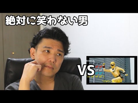 絶対に笑わない男vsブラックホールに消えたヤツがいる【笑ったら募金】