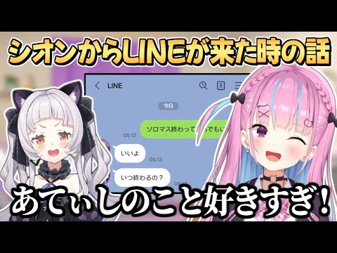 シオンからLINEが来た時の話をするあくたん【湊あくあ】