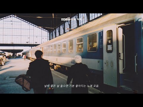 [ Playlist ] 오늘도 상큼하게, 아침길 기분 UP! 하게 만드는 Pop