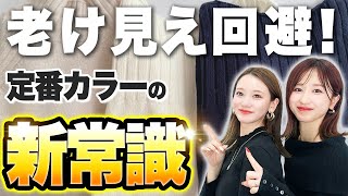 【有料級】世界一分かりやすい！パーソナルカラー別に似合う色を解説します！