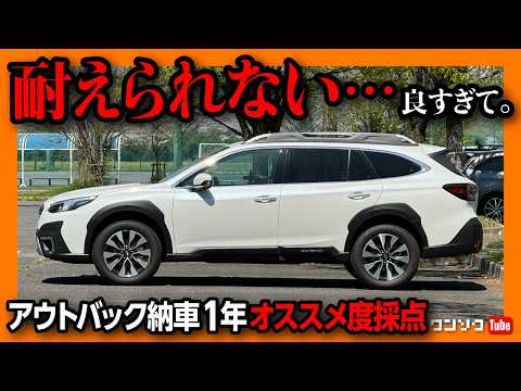 【オススメ度は何点?】レガシィアウトバック納車1年評価! 販売終了もったいない! 内装･外装･アイサイトX･車中泊などレポート | SUBARU LEGACY OUTBACK Limited