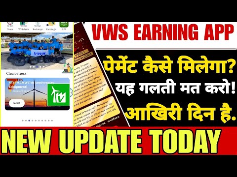 VWS ONLINE EARNING APP REAL OR FAKE | VWS COMPANY | VWS APP WITHDRAWAL PROBLEM | VWS APP UPDATE