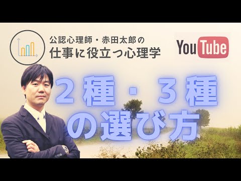 【ライブ】メンタルヘルスマネジメント検定の２種・３種の選び方を話すの回（#2）