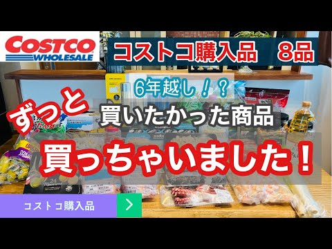 【コストコ購入品紹介】ずっと買いたかった、念願の商品買いました！コストコ購入品8品/防災備蓄にも/暮らしが楽しくなる/ 優雅なティータイムに/防災士/整理収納アドバイザー