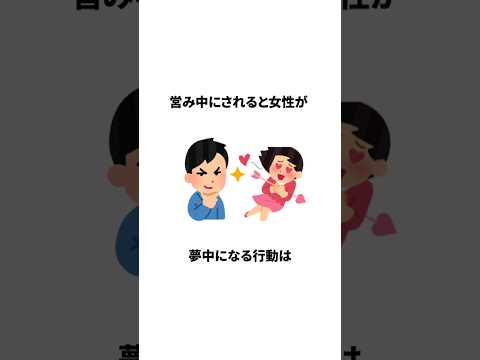 知らないと損する恋愛雑学　#雑学 #恋愛 #日常 #トリビア