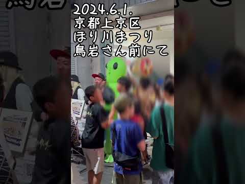 【京都上京区】ほり川まつり　鳥岩さん前　♪楽しいビール　ピスタチオ小西とB.B不二子の市場