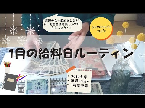 【50代主婦】二重生活/２月の現金振分け【＃69】