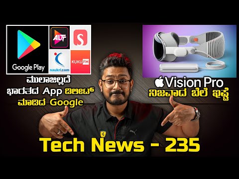 Tech ನ್ಯೂಸ್: ಮುಲಾಜಿಲ್ಲದೆ ಭಾರತದ 10 App ಡಿಲೀಟ್, Apple Vision Pro ನಿಜವಾದ ಬೆಲೆ ಇಷ್ಟೆ, mi Electric car