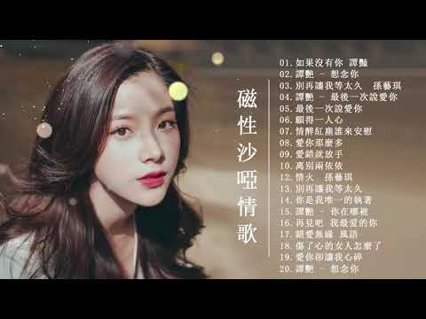 【一聽入魂 五大Hi-Fi女聲 贰】頂級磁性女聲HIFI 音樂天碟 CD12 如果沒有你/想念你/十一年/寂寞犯的錯/太多 /斷橋殘雪 /陪你一起变老/譚艷 - 想念你/傷了心的女人怎麼了