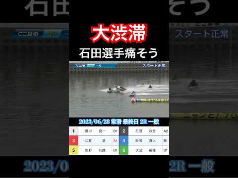 ボートレース　【大渋滞】大渋滞事故発生