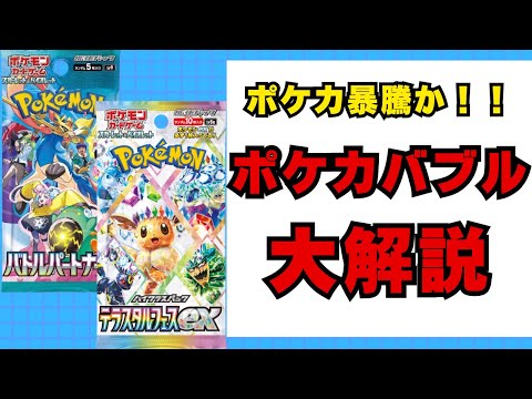 【ポケカ】ポケカバブル再来か！？高騰中のポケカバブルについて真面目に大解説【ポケモンカード PSA 高騰 ポケカ投資】