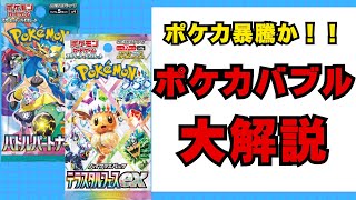 【ポケカ】ポケカバブル再来か！？高騰中のポケカバブルについて真面目に大解説【ポケモンカード PSA 高騰 ポケカ投資】