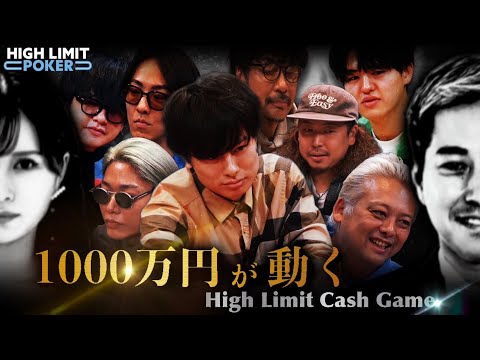 【ep1】超高額リアルマネーポーカー！HIGH LIMIT POKER