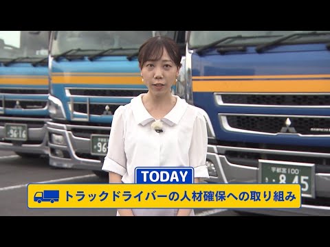 #3「知ってる？トラック輸送の“今”～物流の２０２４年問題を考えよう～」