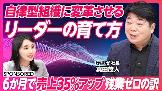 【キャリアの必須スキル リーダーシップ育成メソッド 】マネジメントとリーダーシップの違い/求められるサーバントリーダーシップとは/自律型人材の育成/「やるべき」よりも「やりたい」