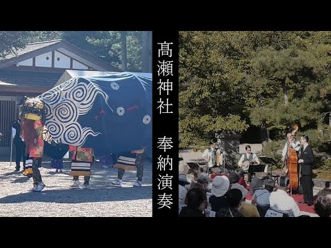 令和五年九月二十四日  髙瀬神社 奉納演奏