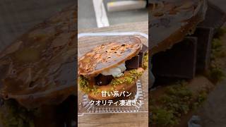 久留米市三潴町の行列の出来るパン屋さん🍞 全部美味しいけどスイーツパンのクオリティ凄過ぎ❗