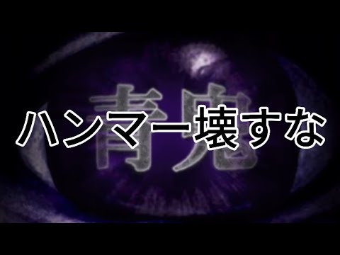 ほぼ知識もない男のやる青鬼 謎のおじさん編part2  #青鬼