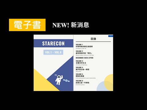 電子書推出！【電子書STARECON】