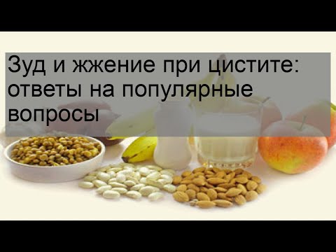 Зуд и жжение при цистите: ответы на популярные вопросы