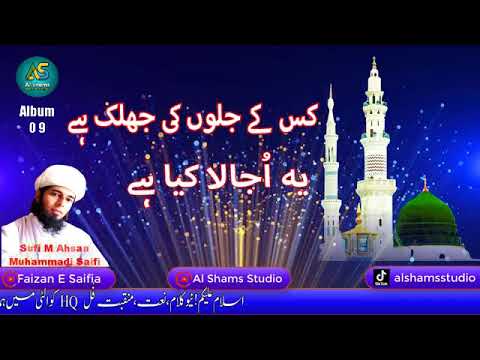 || New Naat 2020 || Lo Wo Aya Mera Hami || Sufi M Ahsan Saifi || Album # 9 || YouTube ||