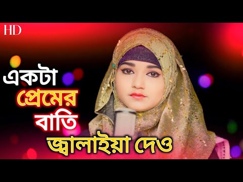 akta premer bati jalaiya dew || Rukshana parbin cover song || by rukshana music