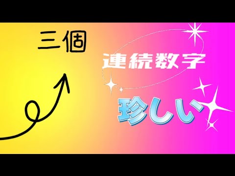 7月26日水曜日☔️ナンバーズノート