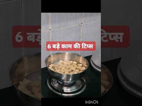 6 बड़े काम की टिप्स #shortsfeed #shortvideo #cookinghacks #food #cooking #kitchen