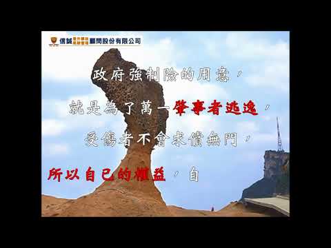 04信誠-強制險