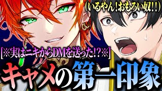 キャメロンの最初の第一印象は意外と●●だった件について語るニキ[ニキ切り抜き]