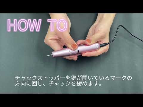 柳瀬　Rooro ネイルマシン「ミニローロ5」の使い方